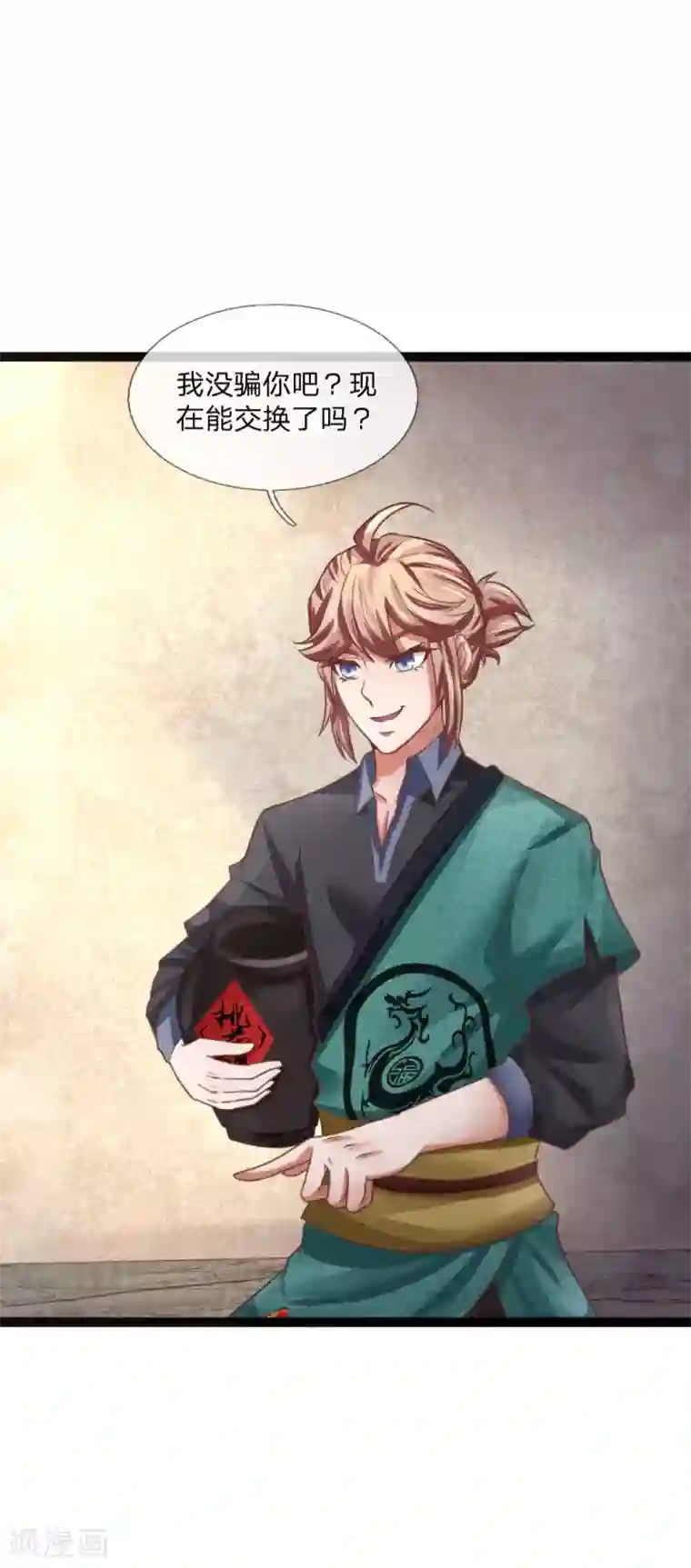 无敌剑神第24话 物归原主