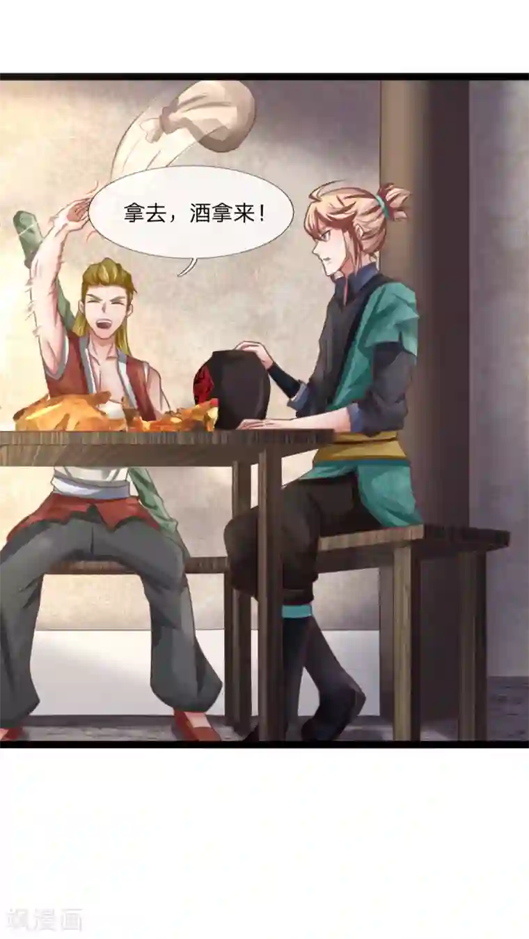 无敌剑神第24话 物归原主