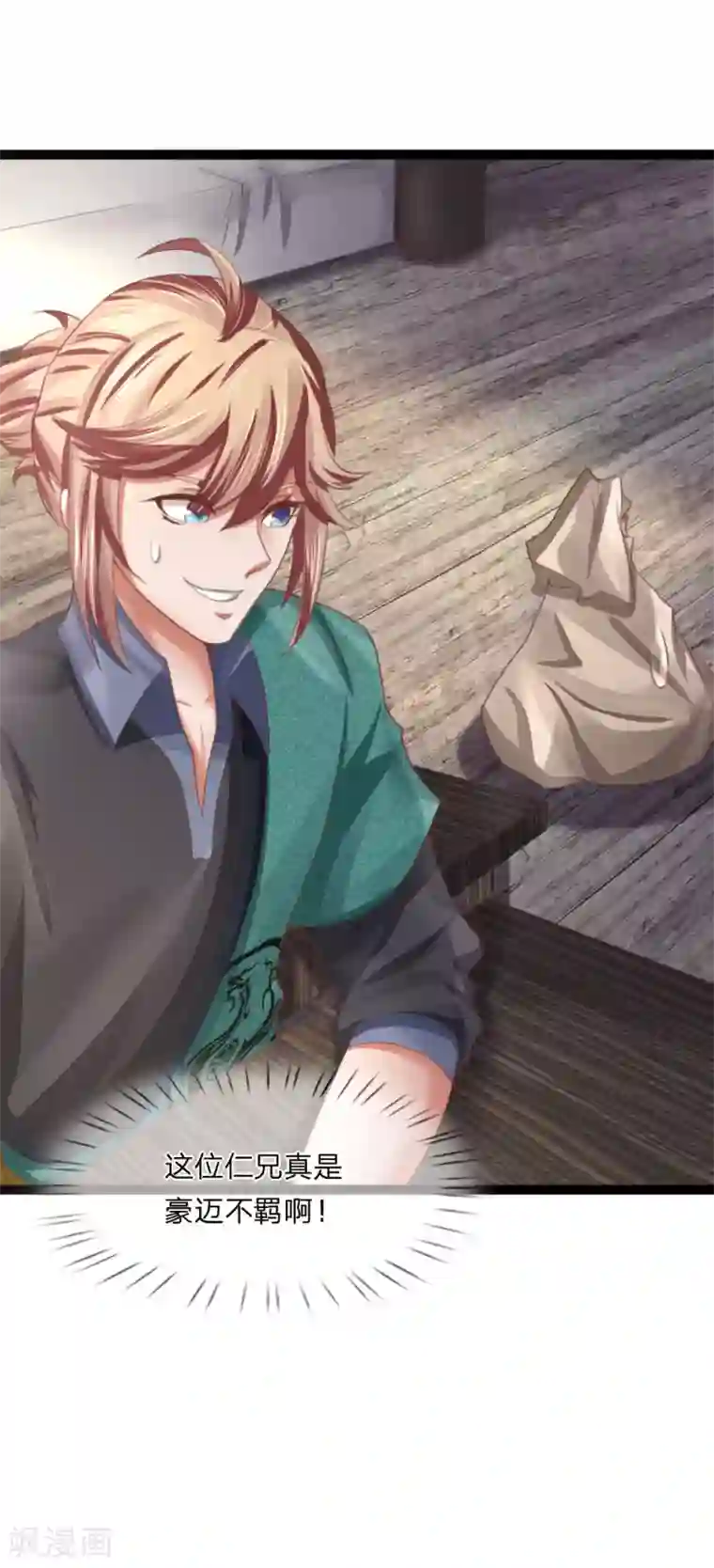 无敌剑神第24话 物归原主