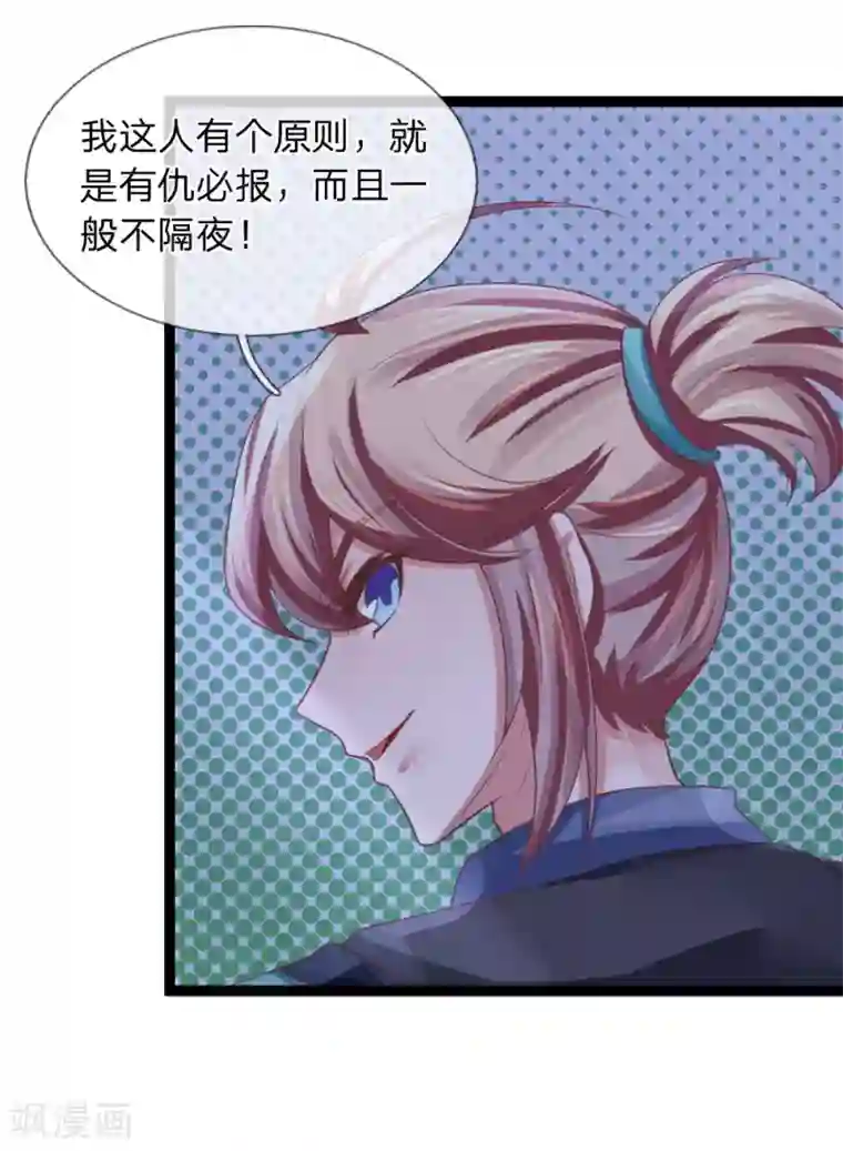 无敌剑神第25话 有仇必报