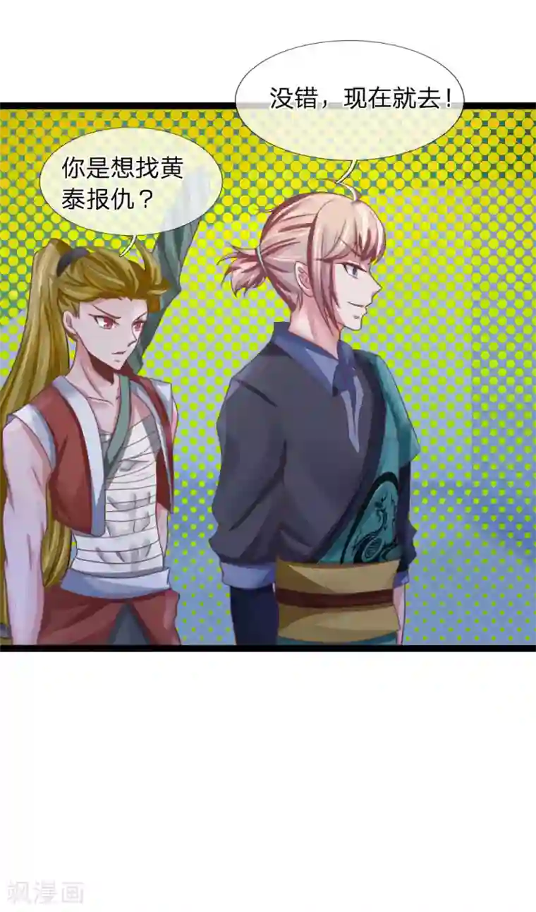 无敌剑神第25话 有仇必报