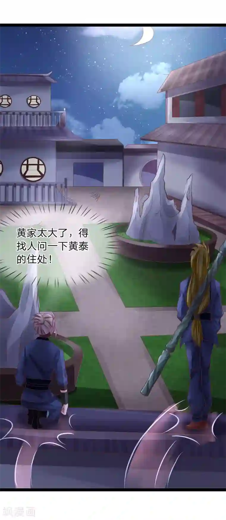 无敌剑神第25话 有仇必报