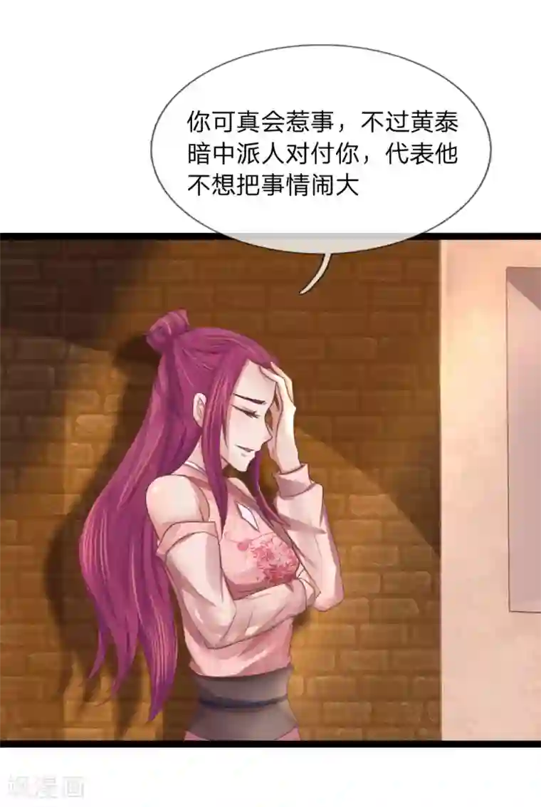 无敌剑神第25话 有仇必报