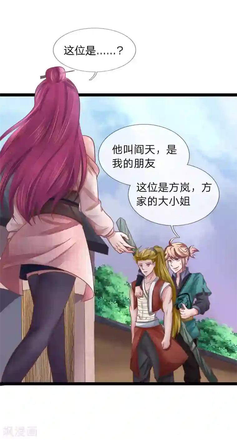 无敌剑神第25话 有仇必报