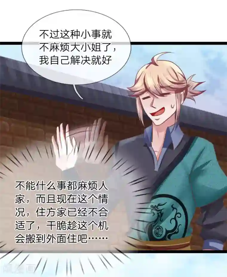 无敌剑神第25话 有仇必报