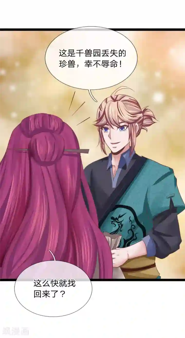 无敌剑神第25话 有仇必报