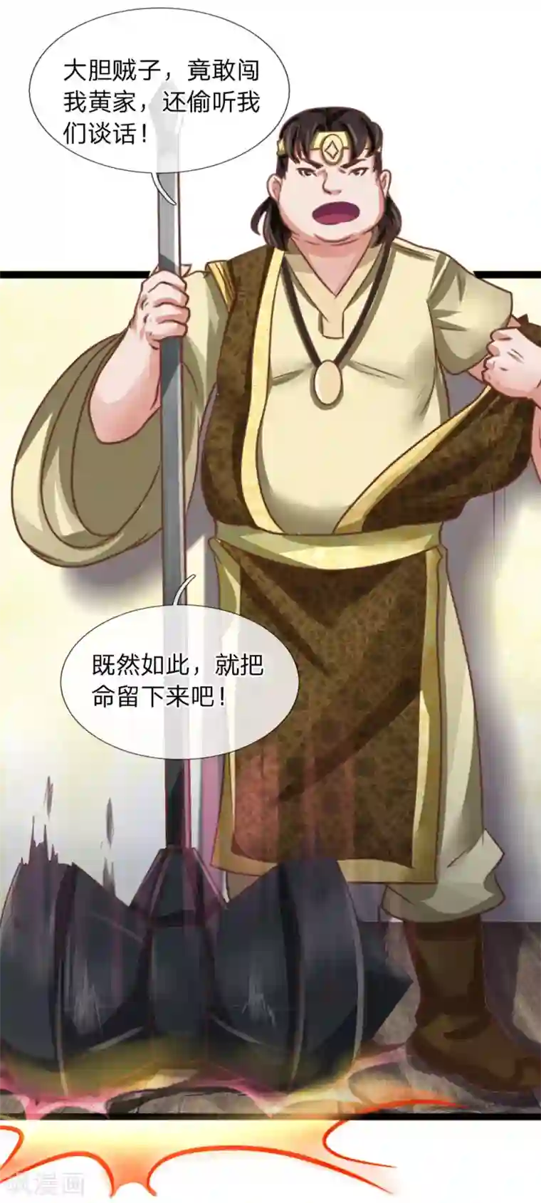 无敌剑神第26话 夜闯黄家