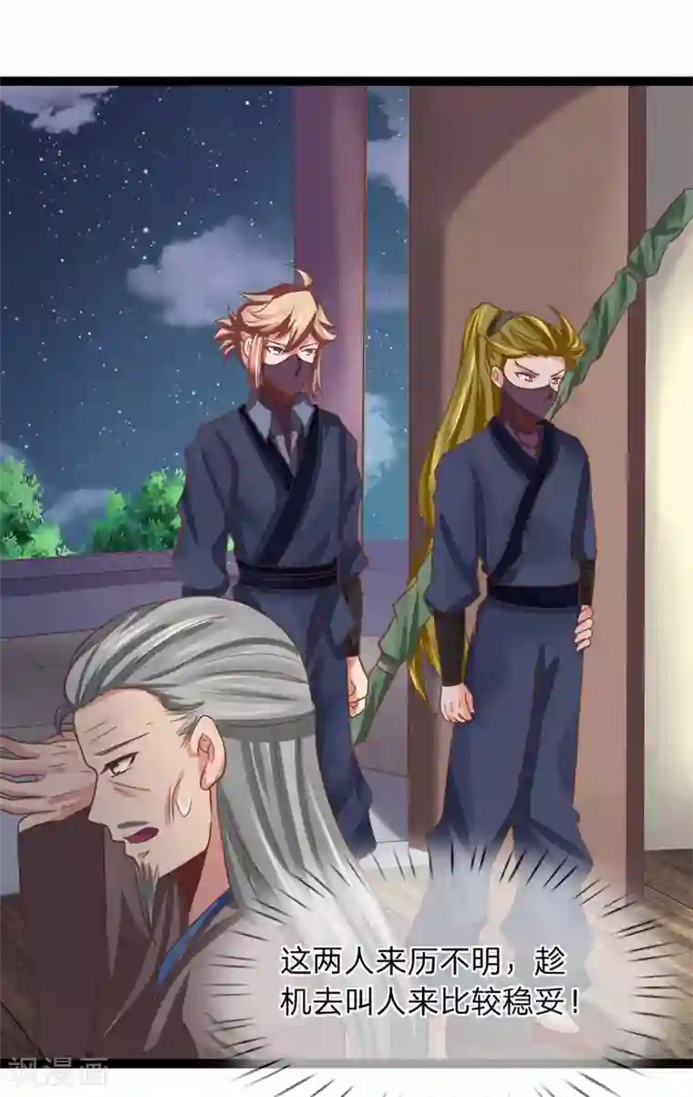 无敌剑神第26话 夜闯黄家