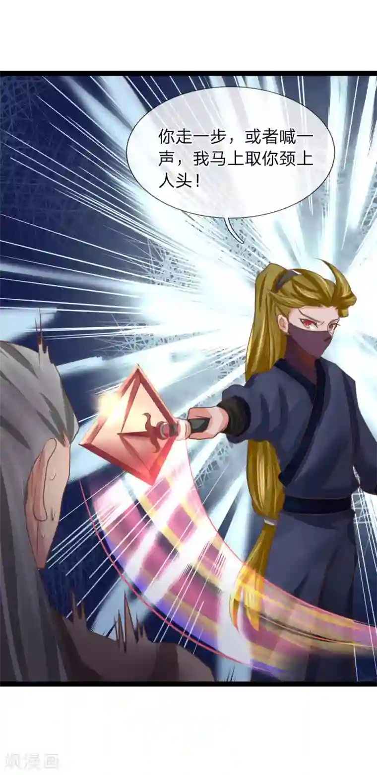 无敌剑神第26话 夜闯黄家