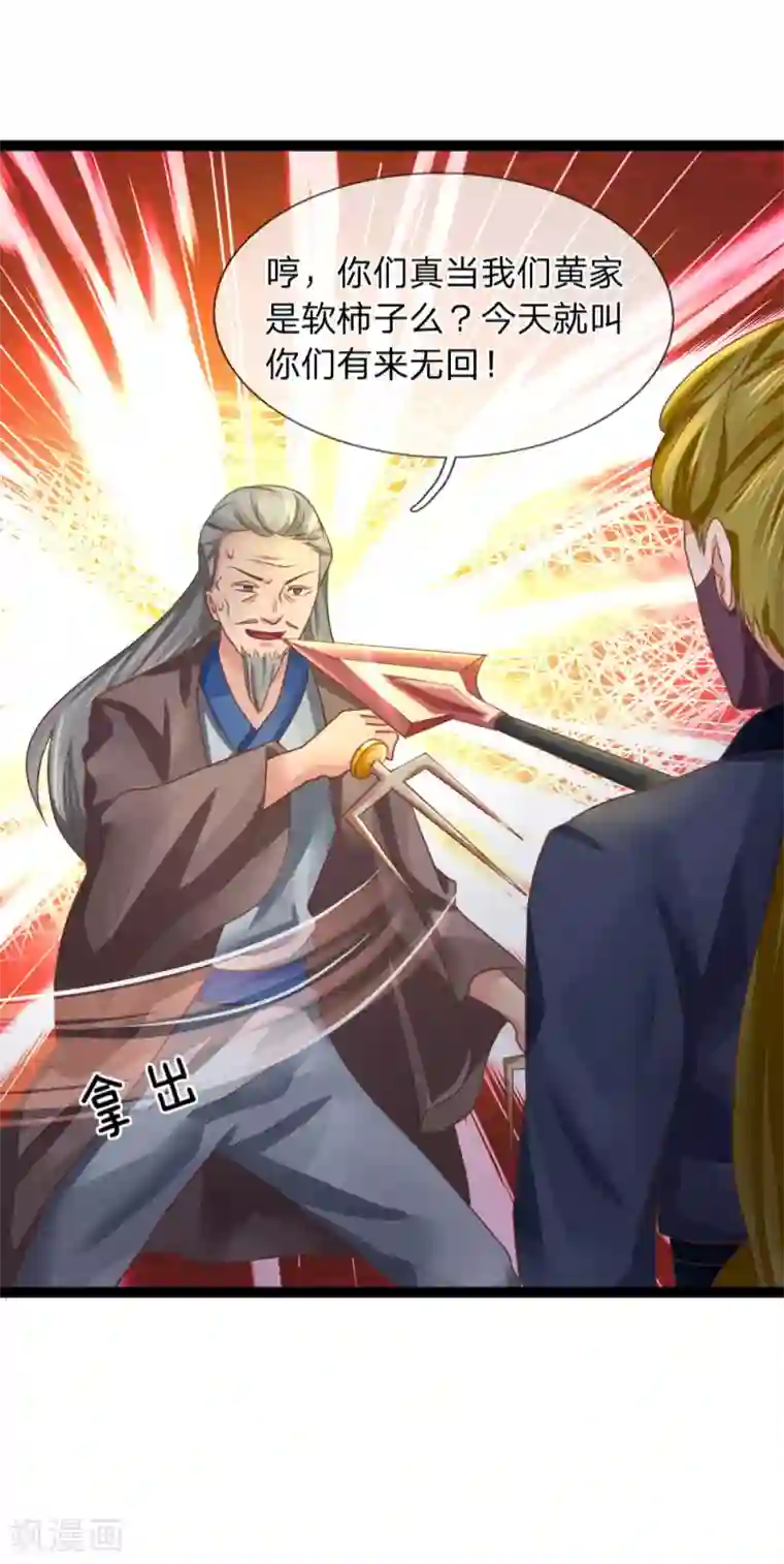 无敌剑神第26话 夜闯黄家