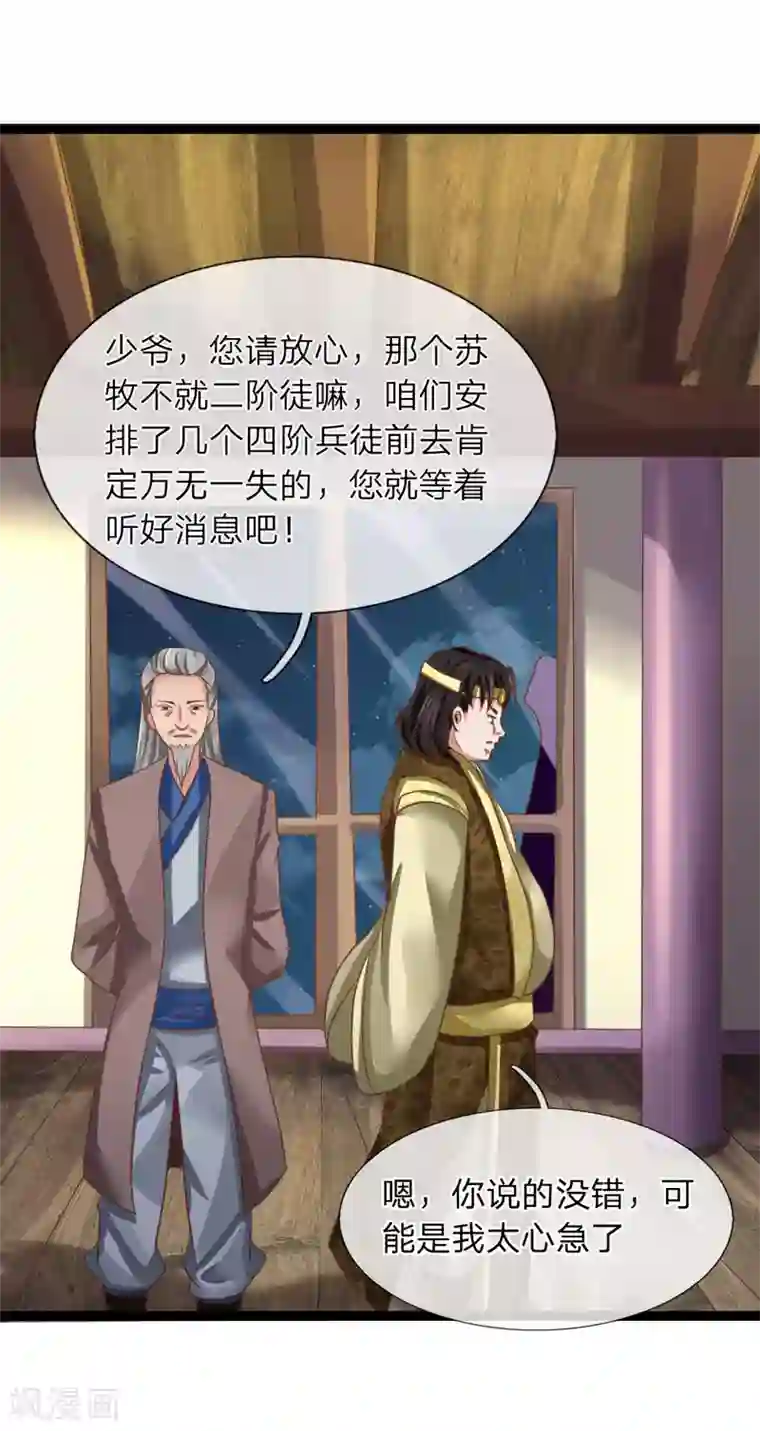 无敌剑神第26话 夜闯黄家