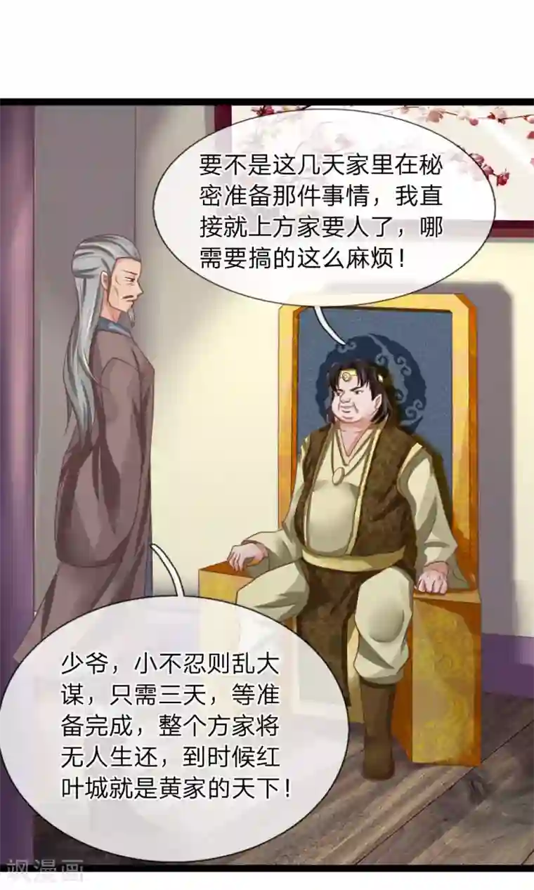 无敌剑神第26话 夜闯黄家