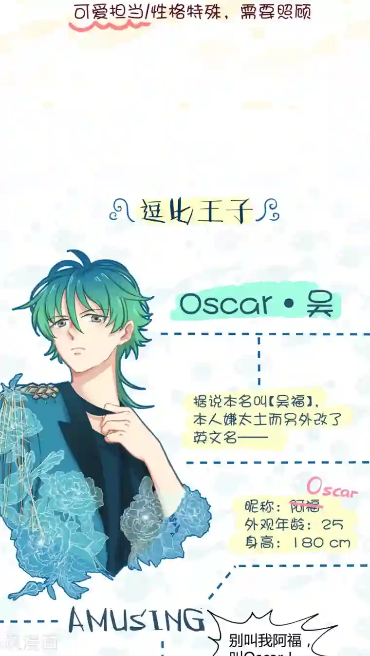 Go!海王子天团人设