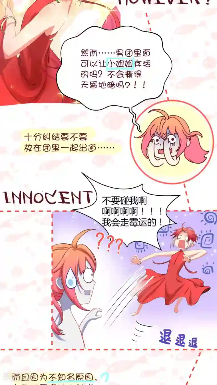 Go!海王子天团人设