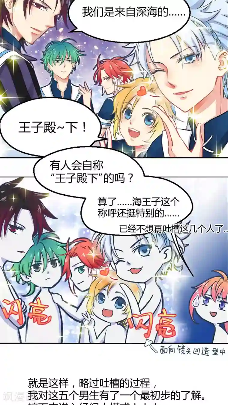 Go!海王子天团人设