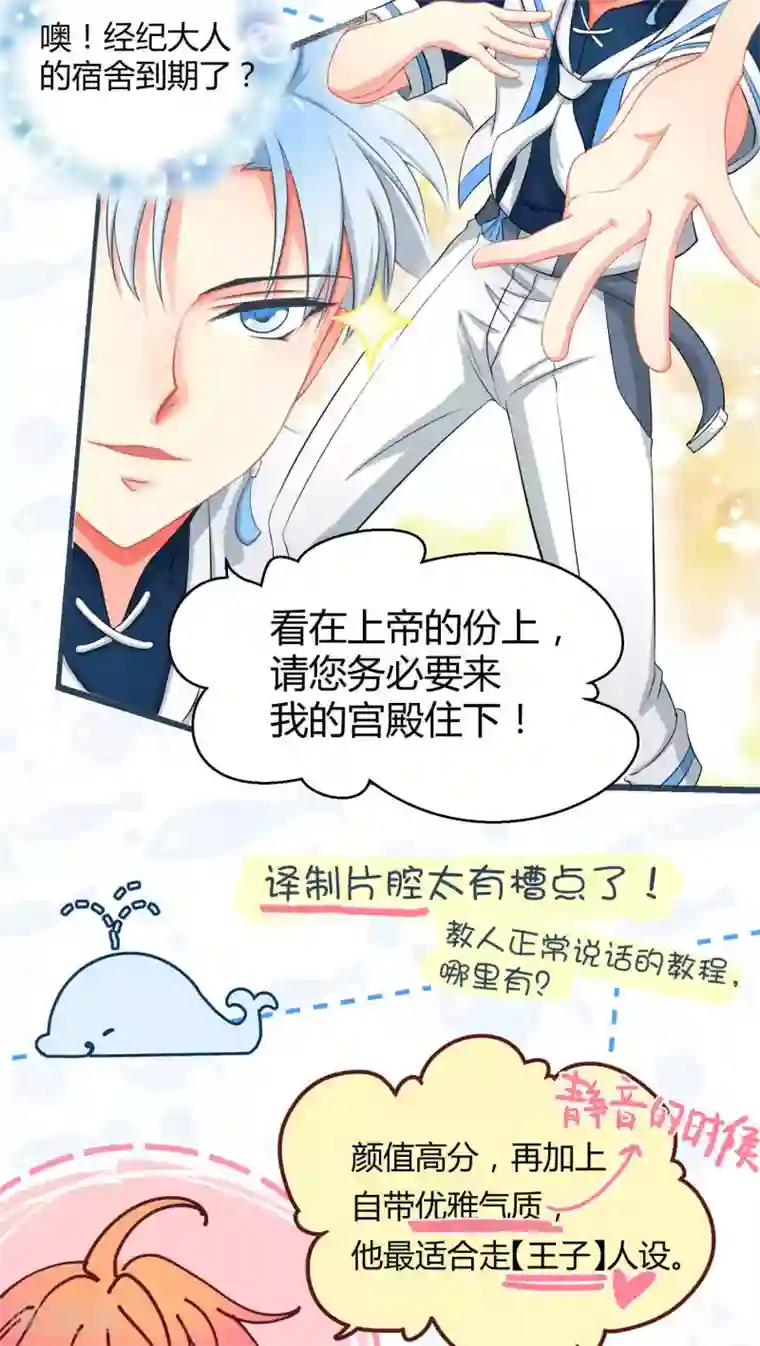 Go!海王子天团人设