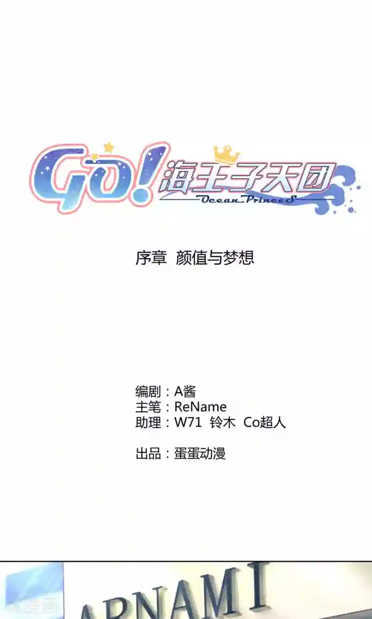 Go!海王子天团序章 颜值与梦想