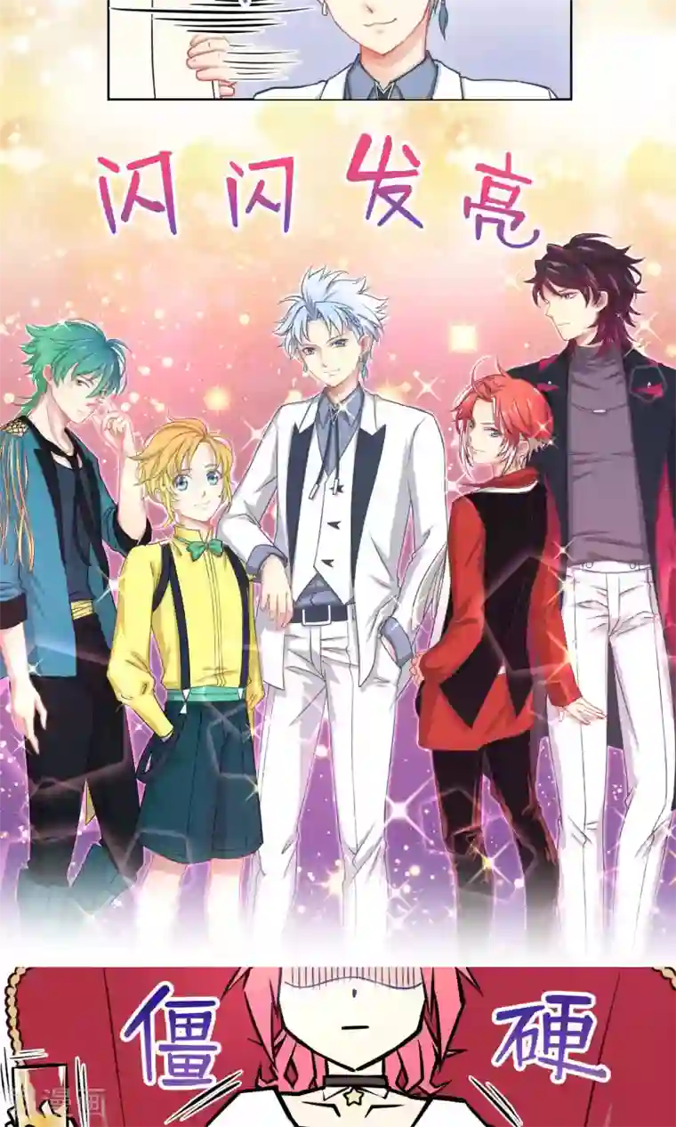 Go!海王子天团序章 颜值与梦想