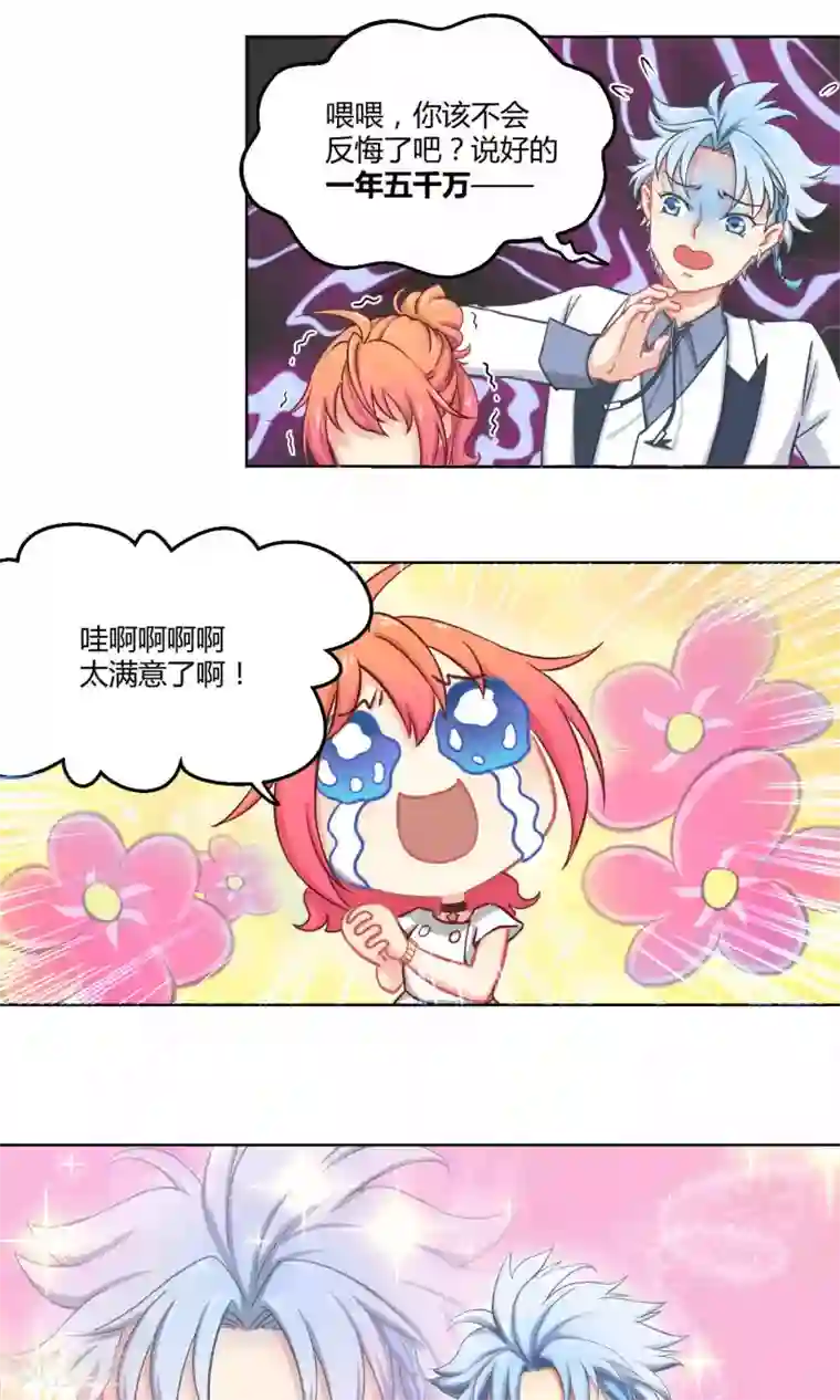 Go!海王子天团序章 颜值与梦想
