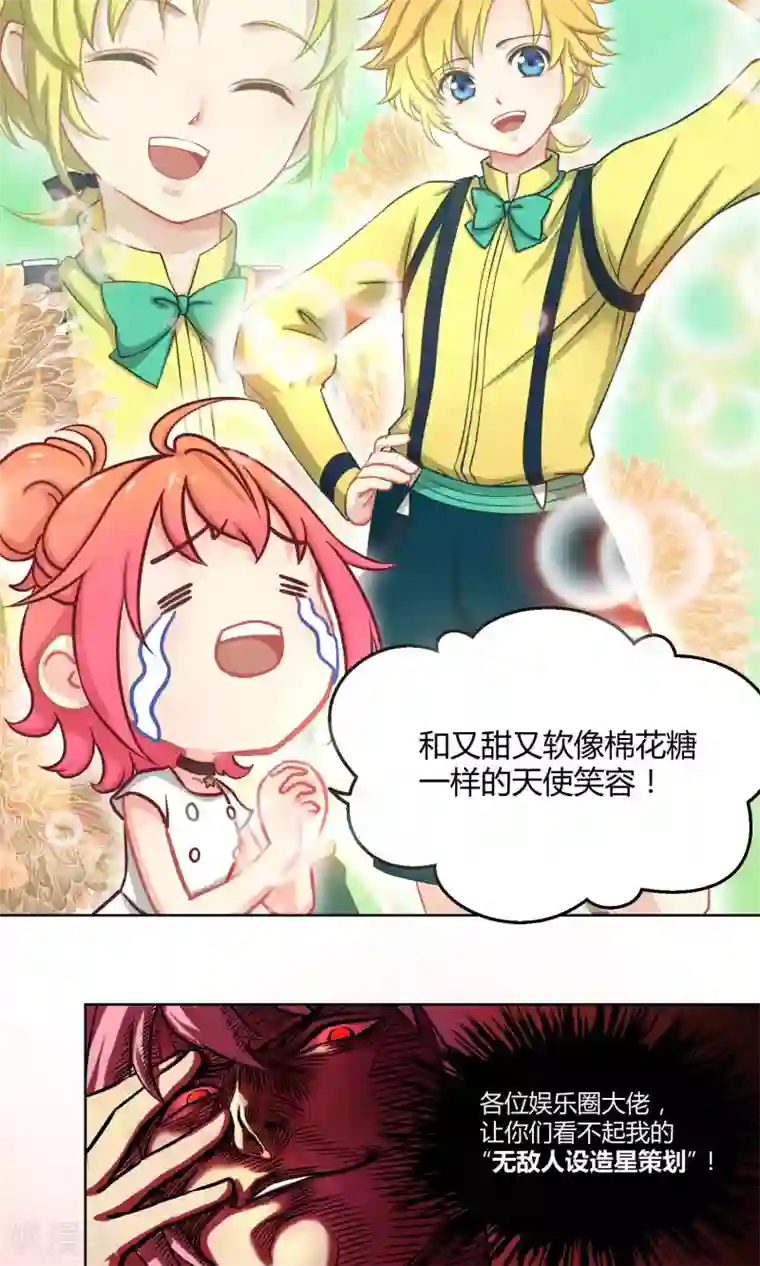 Go!海王子天团序章 颜值与梦想