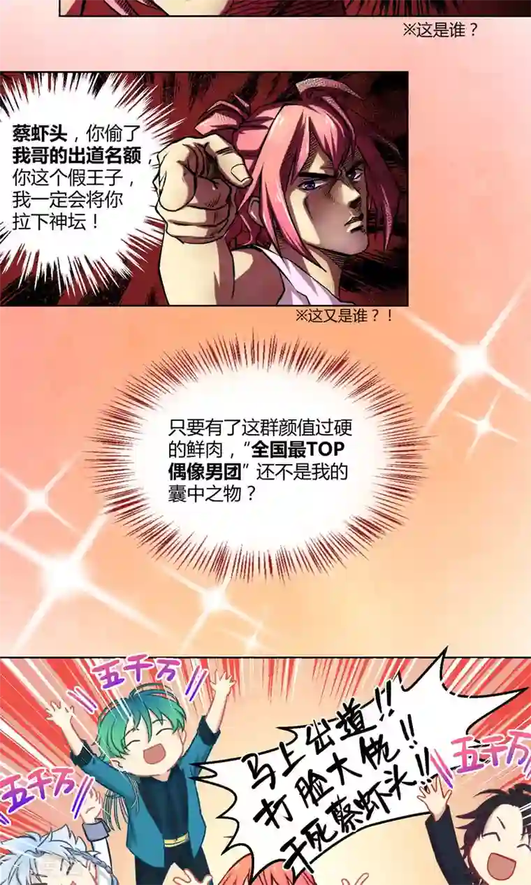Go!海王子天团序章 颜值与梦想