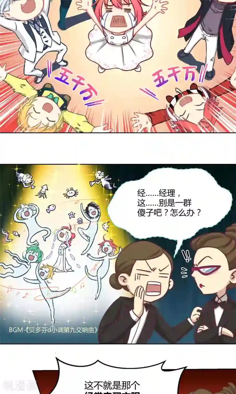Go!海王子天团序章 颜值与梦想