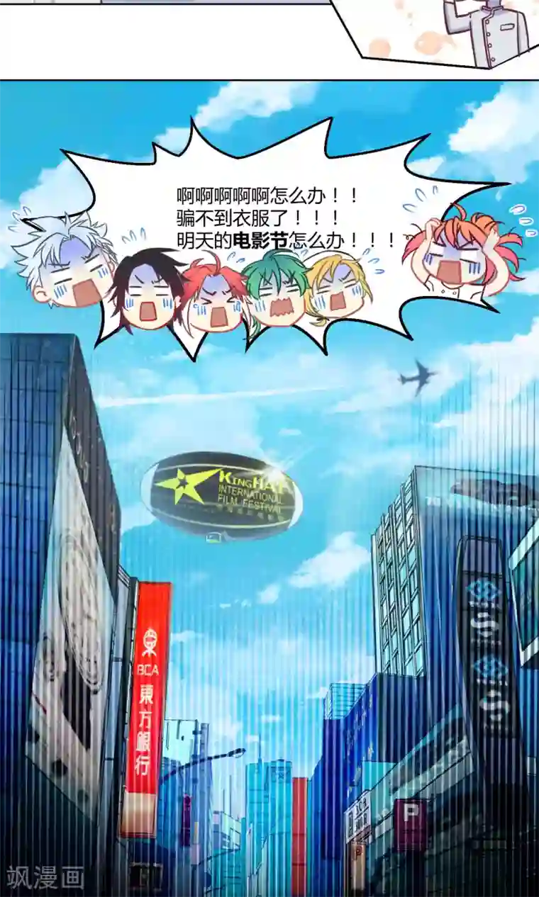 Go!海王子天团序章 颜值与梦想