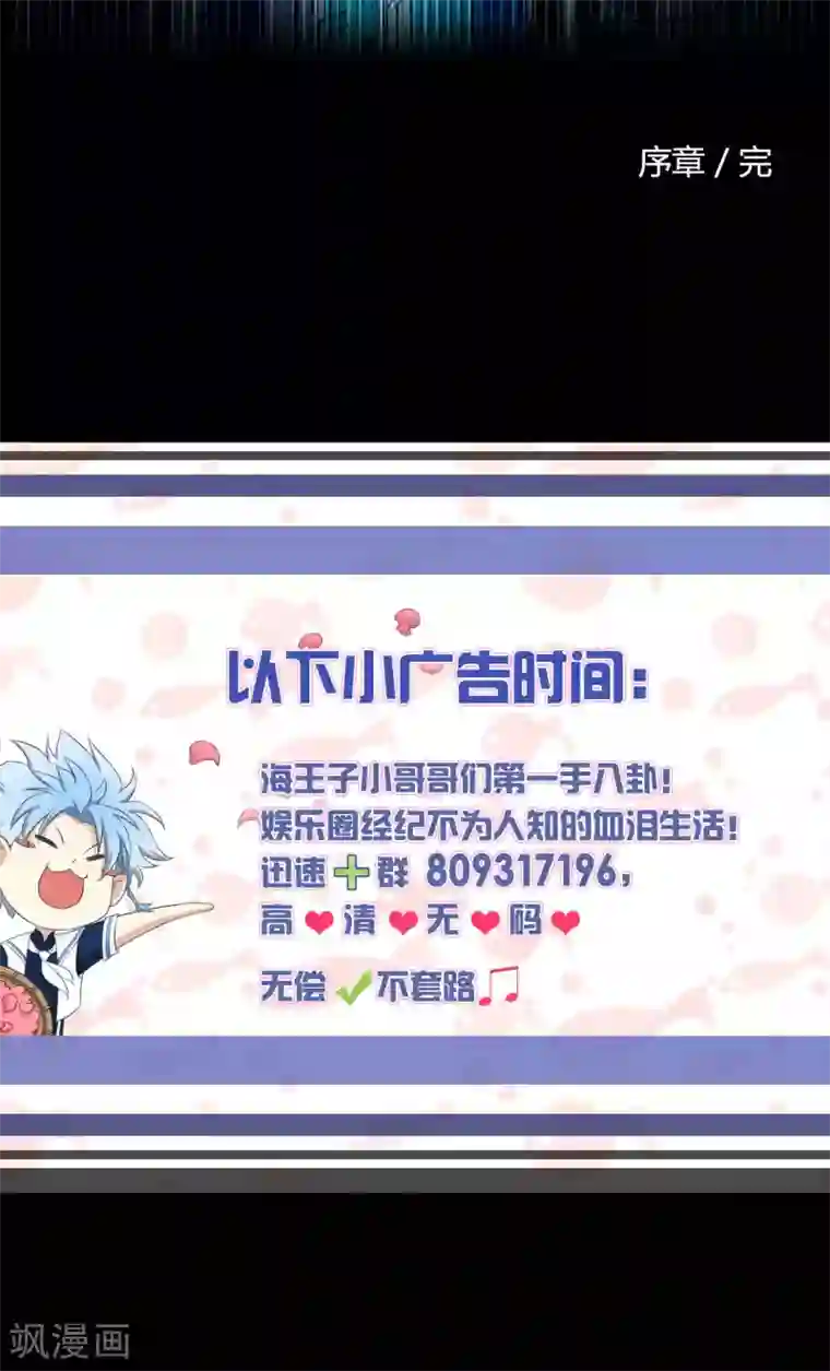 Go!海王子天团序章 颜值与梦想