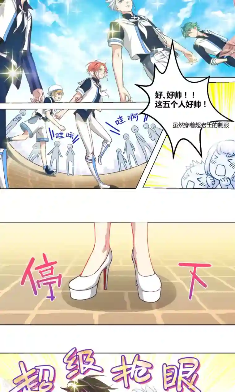 Go!海王子天团序章 颜值与梦想