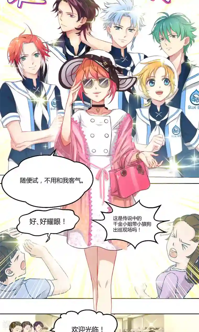 Go!海王子天团序章 颜值与梦想