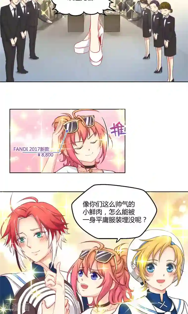 Go!海王子天团序章 颜值与梦想