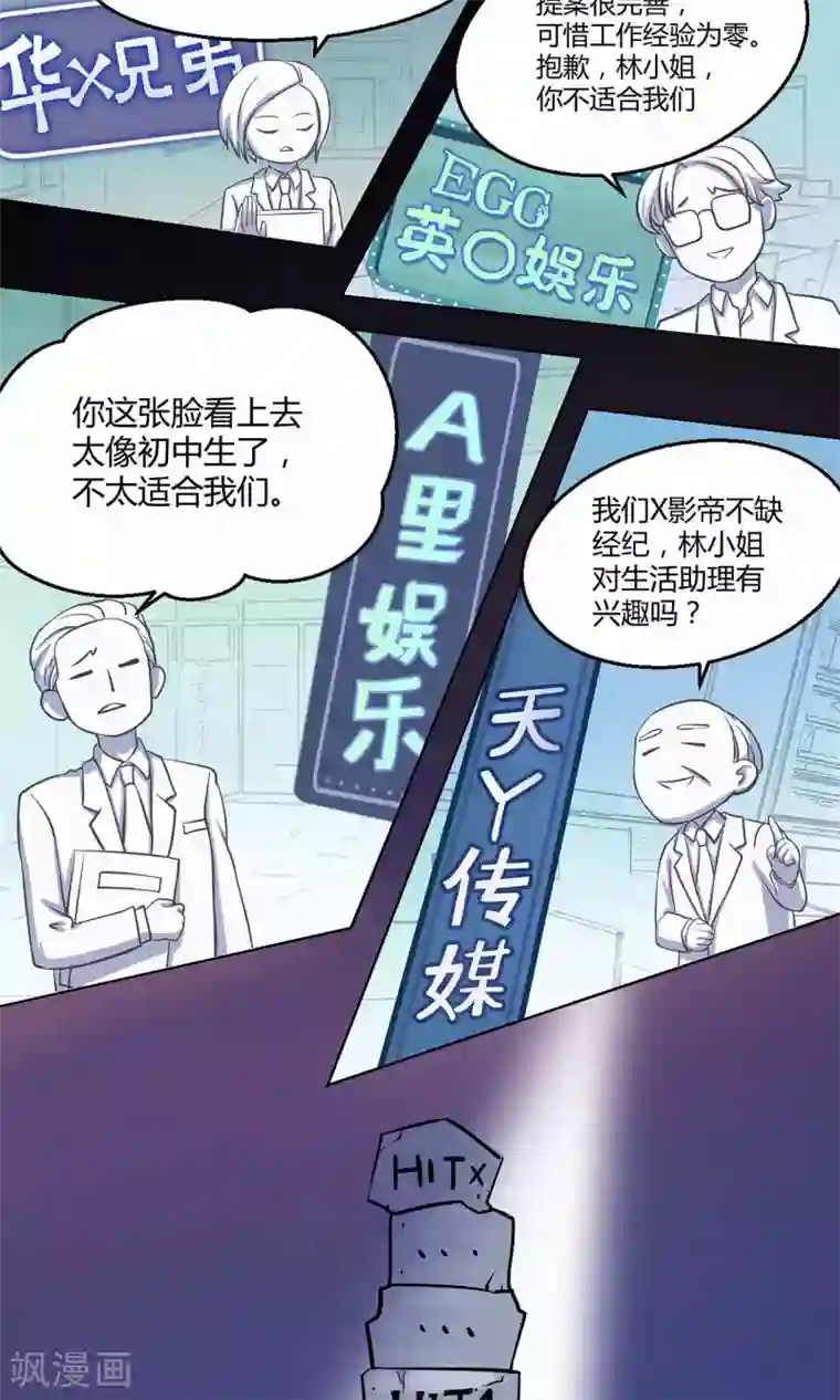 Go!海王子天团第1话1 初中生就别妄想当经纪人啊