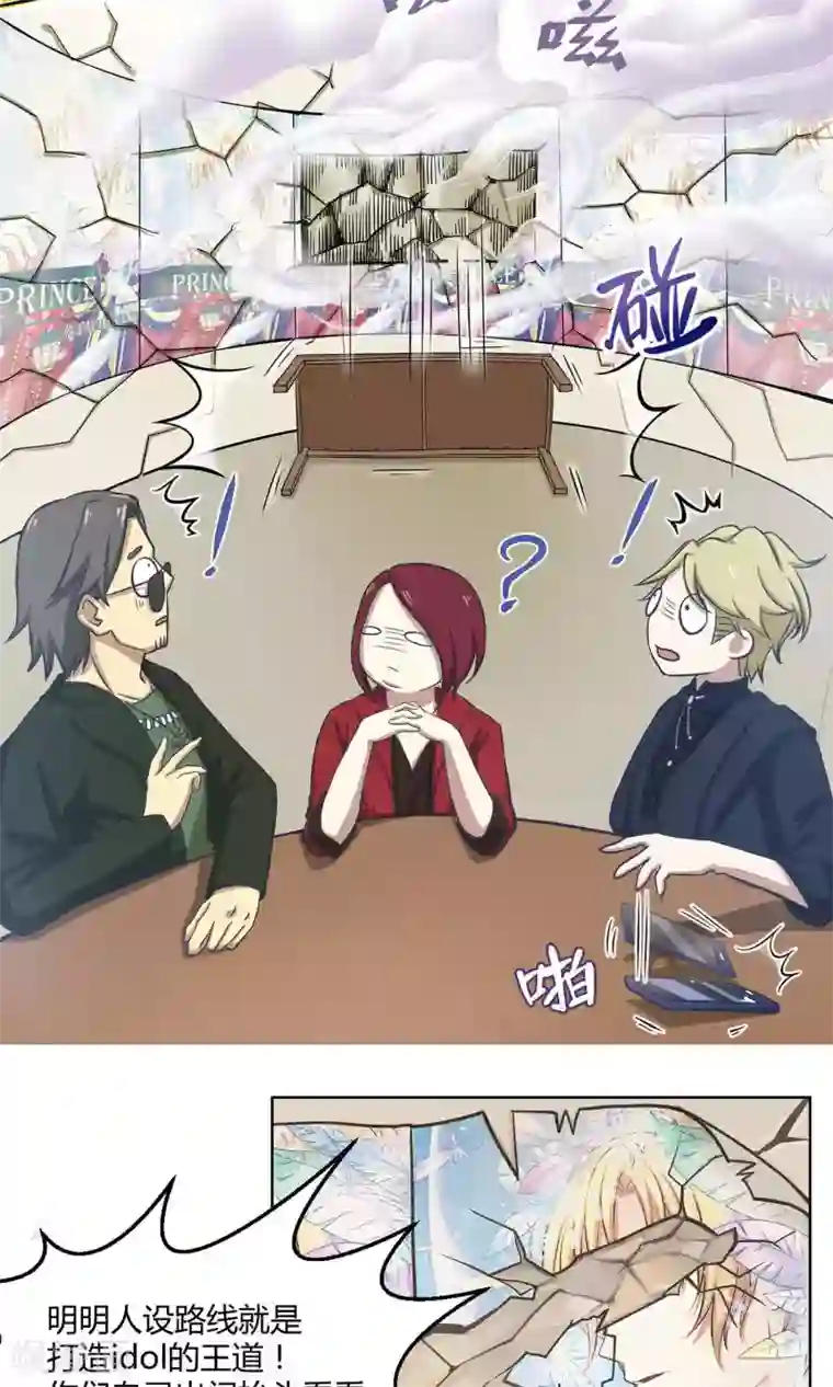 Go!海王子天团第1话1 初中生就别妄想当经纪人啊