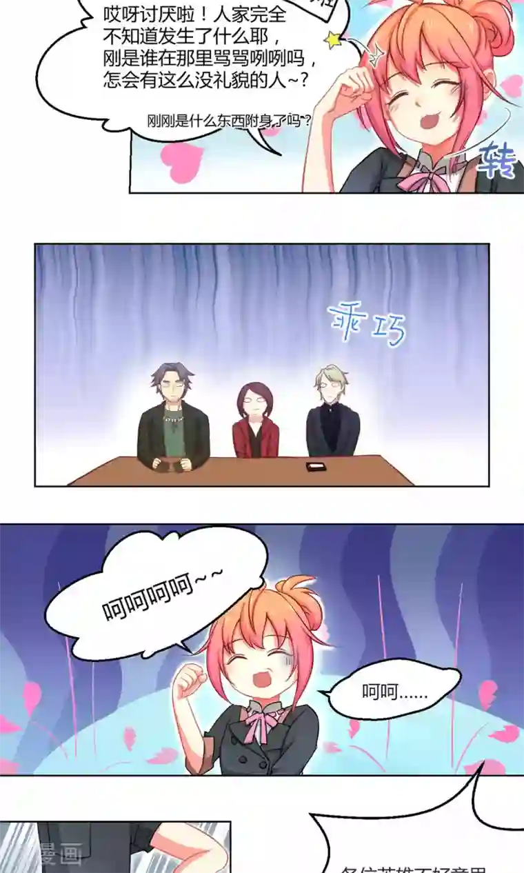 Go!海王子天团第1话1 初中生就别妄想当经纪人啊