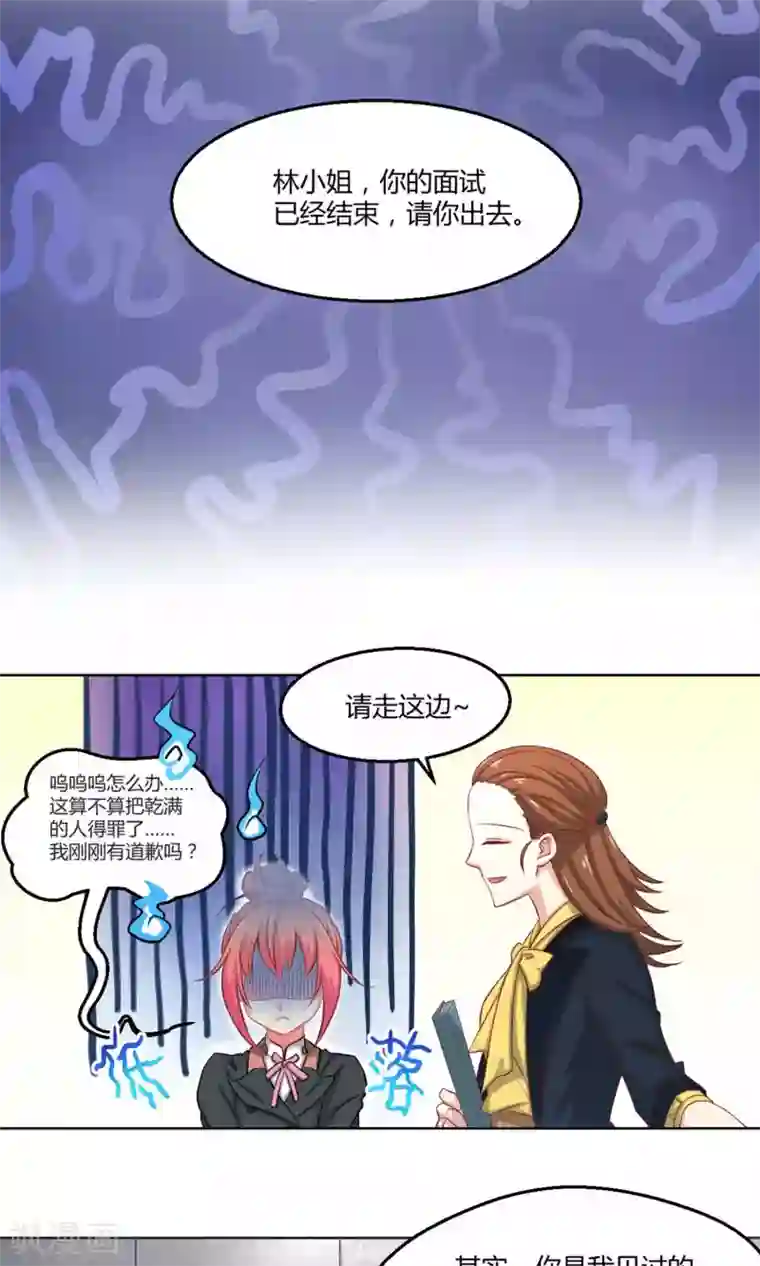 Go!海王子天团第1话1 初中生就别妄想当经纪人啊