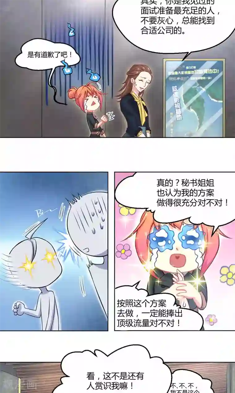 Go!海王子天团第1话1 初中生就别妄想当经纪人啊
