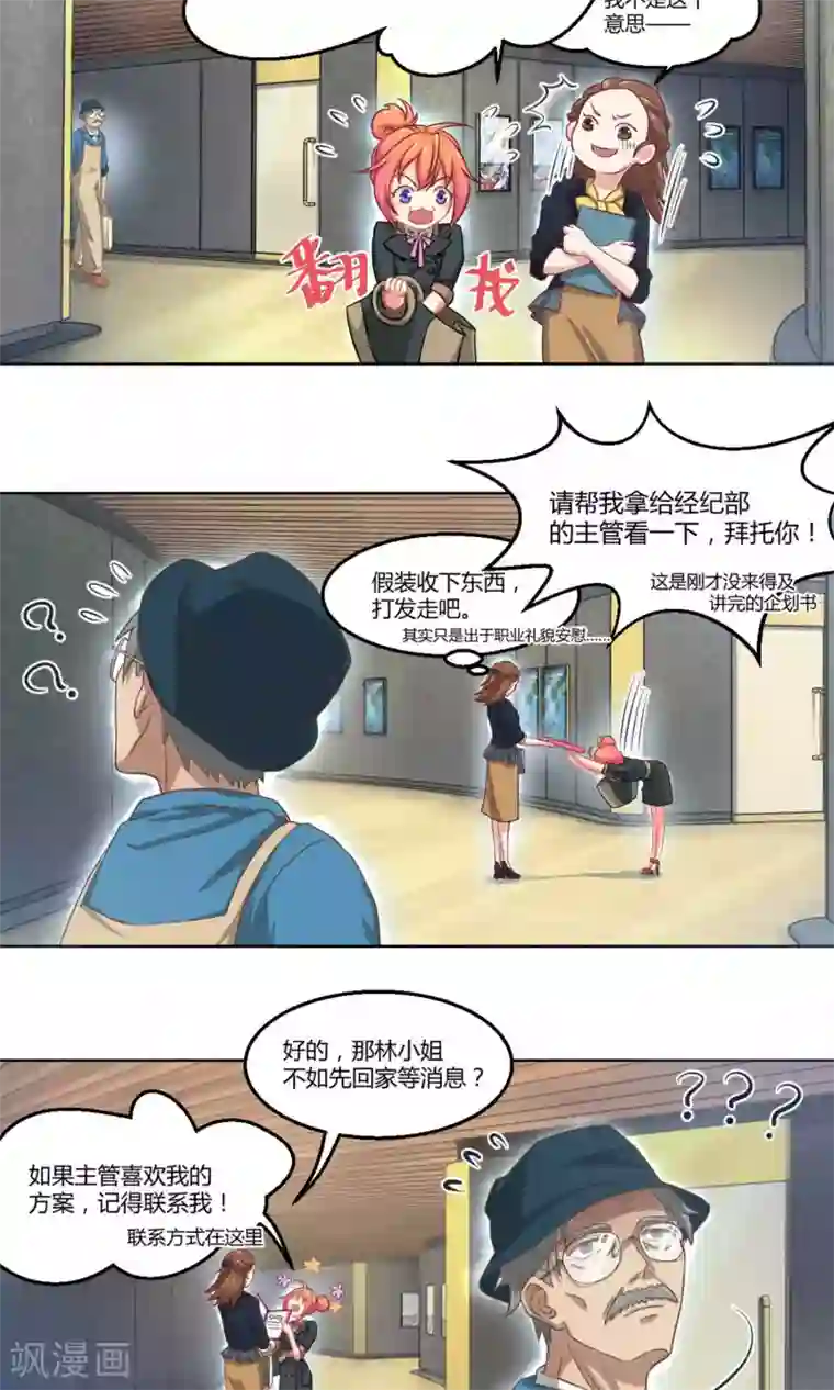 Go!海王子天团第1话1 初中生就别妄想当经纪人啊