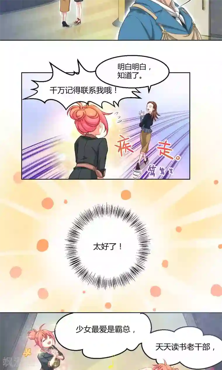 Go!海王子天团第1话1 初中生就别妄想当经纪人啊