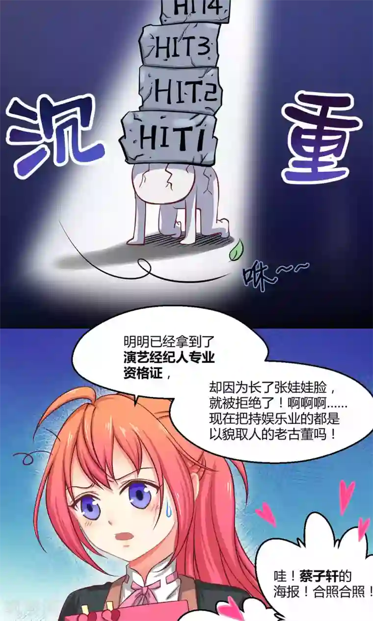 Go!海王子天团第1话1 初中生就别妄想当经纪人啊