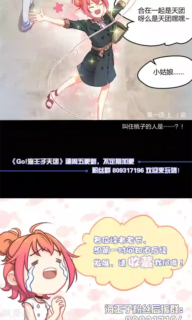 Go!海王子天团第1话1 初中生就别妄想当经纪人啊