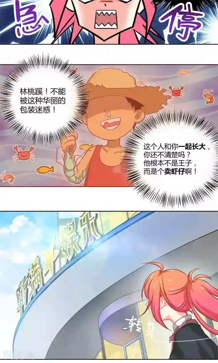 Go!海王子天团第1话1 初中生就别妄想当经纪人啊