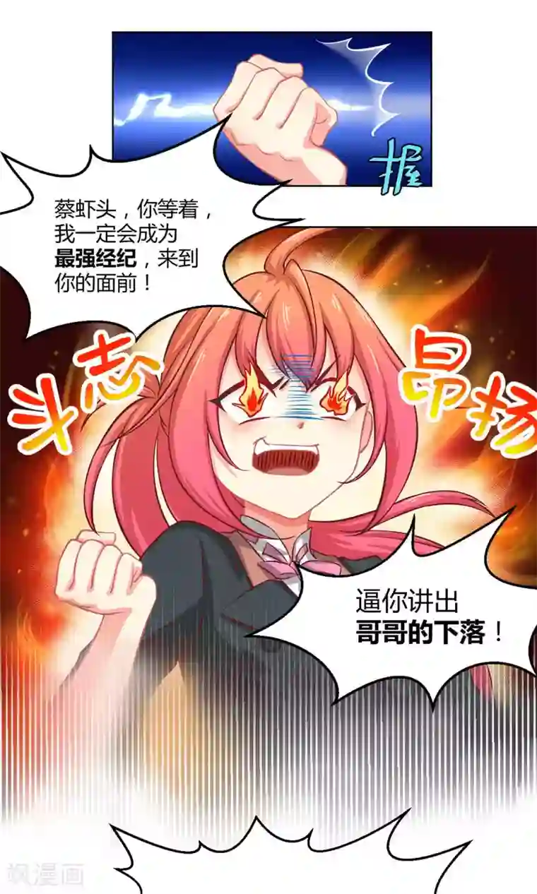 Go!海王子天团第1话1 初中生就别妄想当经纪人啊