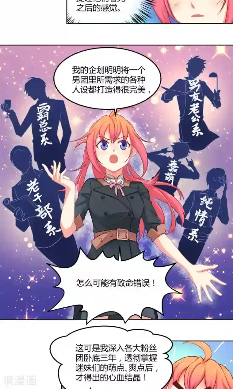Go!海王子天团第1话2 初中生就别妄想当经纪人啊