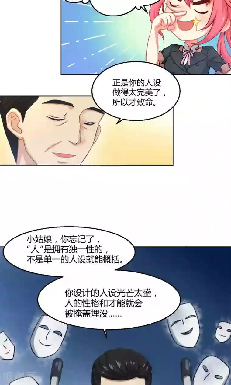 Go!海王子天团第1话2 初中生就别妄想当经纪人啊