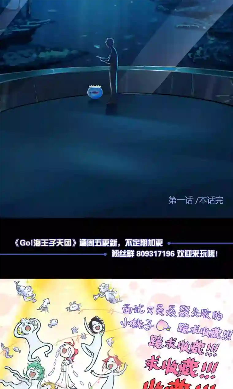 Go!海王子天团第1话2 初中生就别妄想当经纪人啊