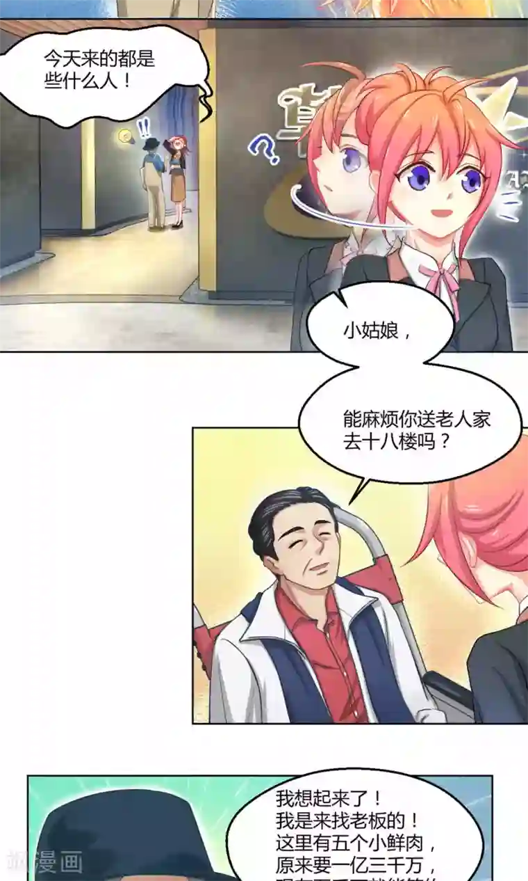 Go!海王子天团第1话2 初中生就别妄想当经纪人啊