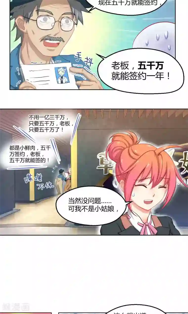 Go!海王子天团第1话2 初中生就别妄想当经纪人啊