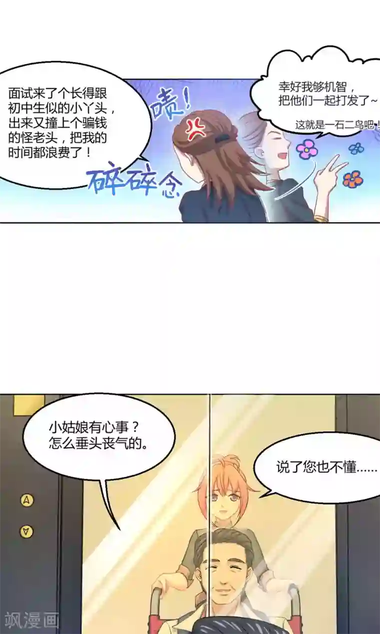 Go!海王子天团第1话2 初中生就别妄想当经纪人啊