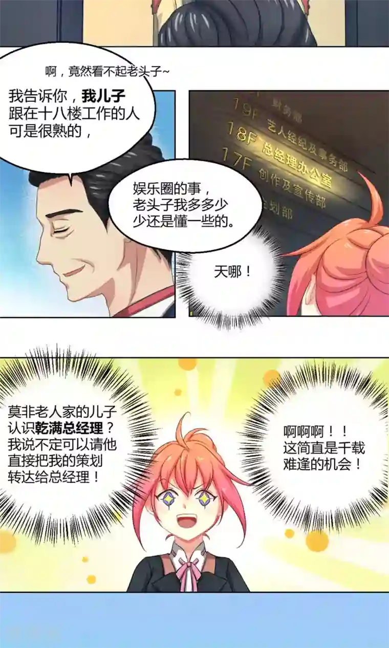 Go!海王子天团第1话2 初中生就别妄想当经纪人啊
