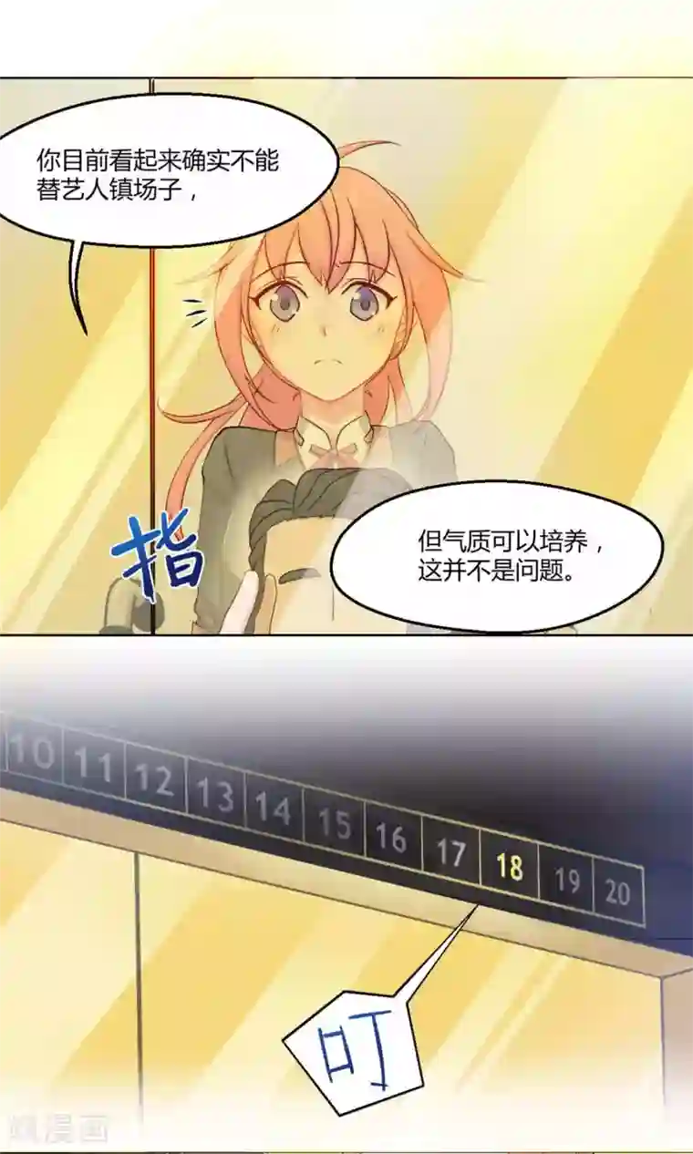 Go!海王子天团第1话2 初中生就别妄想当经纪人啊